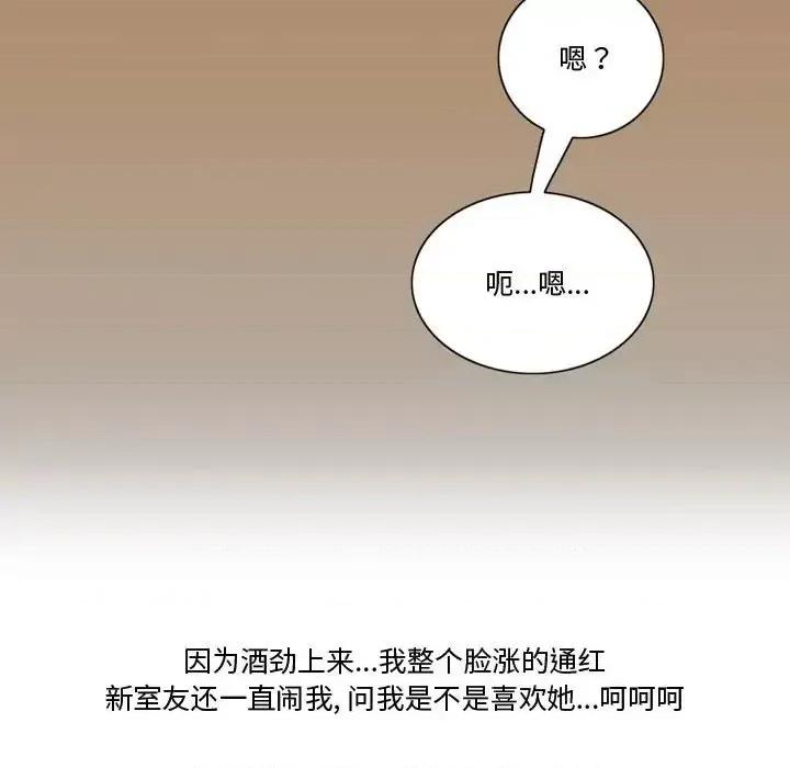 情事物语Friend 情事物语Friend-第 23 话 第23页