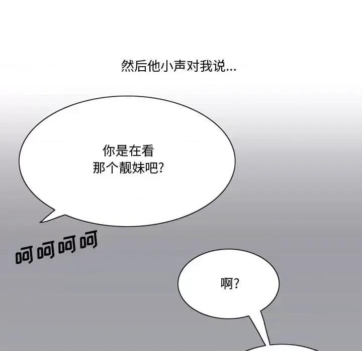 情事物语Friend 情事物语Friend-第 23 话 第24页