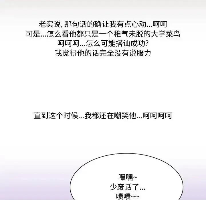 情事物语Friend 情事物语Friend-第 23 话 第27页