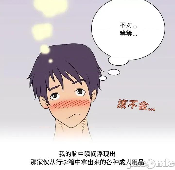 情事物语Friend 情事物语Friend-第 23 话 第30页