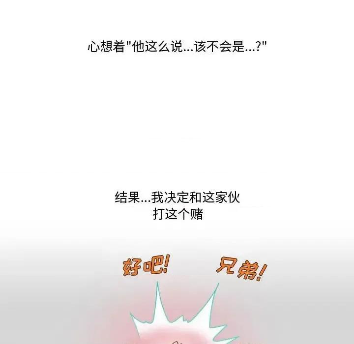 情事物语Friend 情事物语Friend-第 23 话 第31页