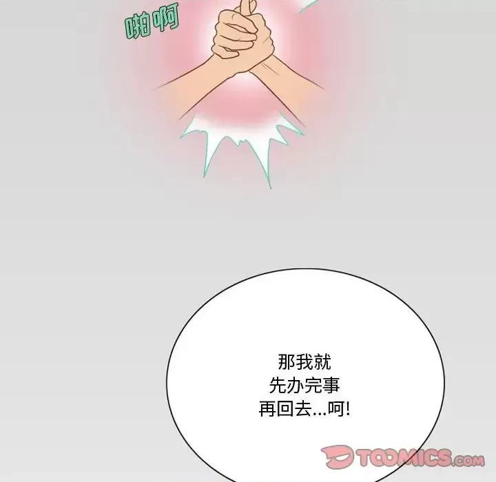 情事物语Friend 情事物语Friend-第 23 话 第32页
