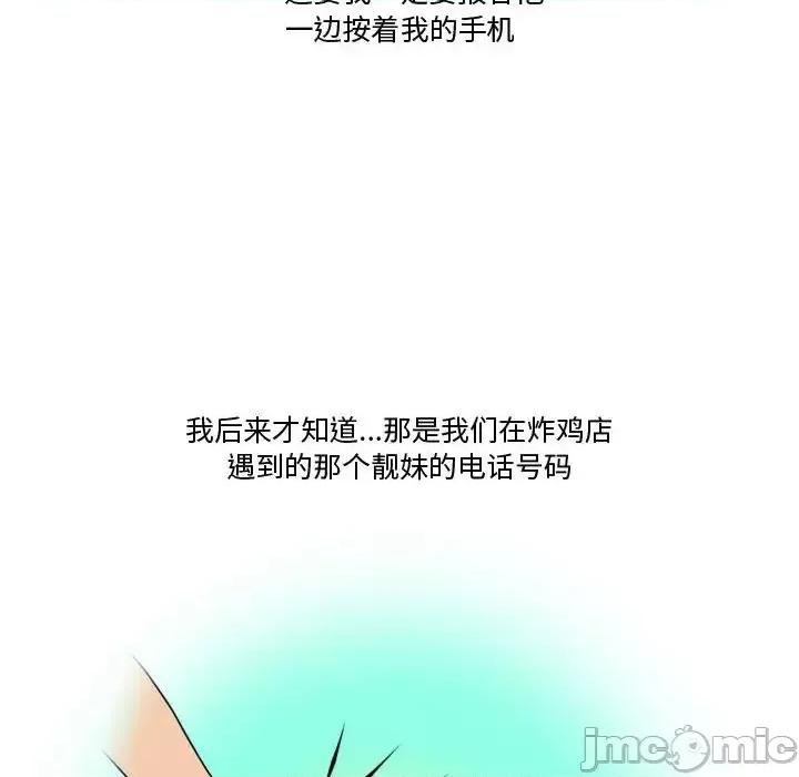 情事物语Friend 情事物语Friend-第 23 话 第40页