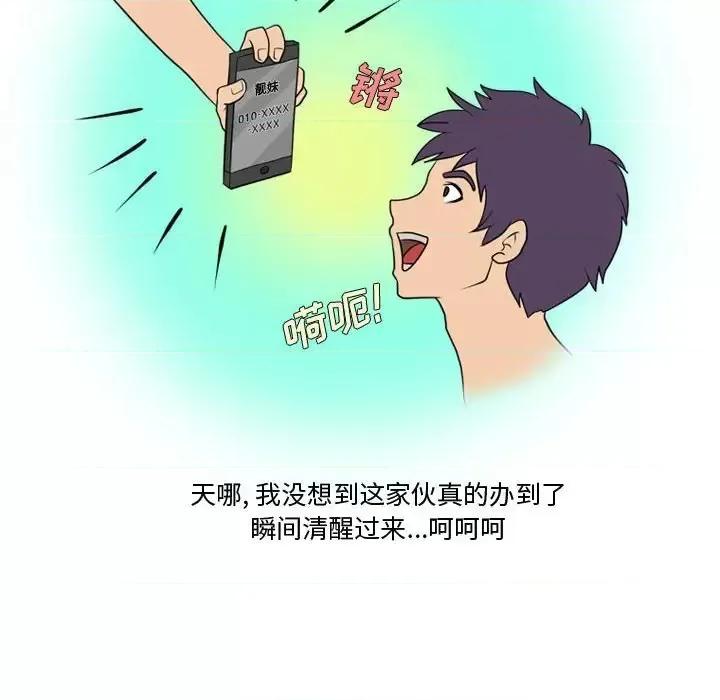 情事物语Friend 情事物语Friend-第 23 话 第41页