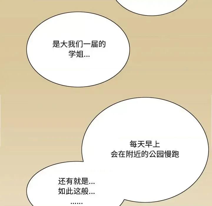 情事物语Friend 情事物语Friend-第 23 话 第43页