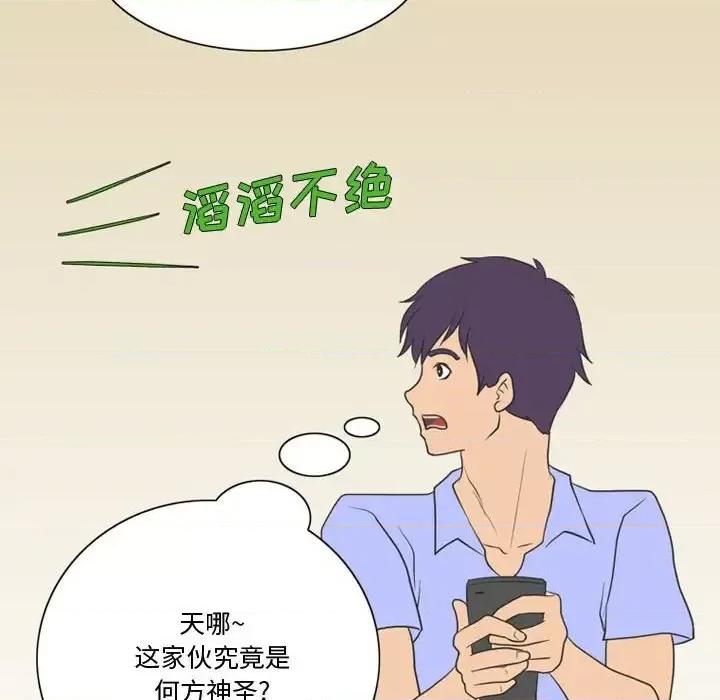 情事物语Friend 情事物语Friend-第 23 话 第44页