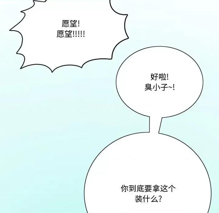 情事物语Friend 情事物语Friend-第 23 话 第53页