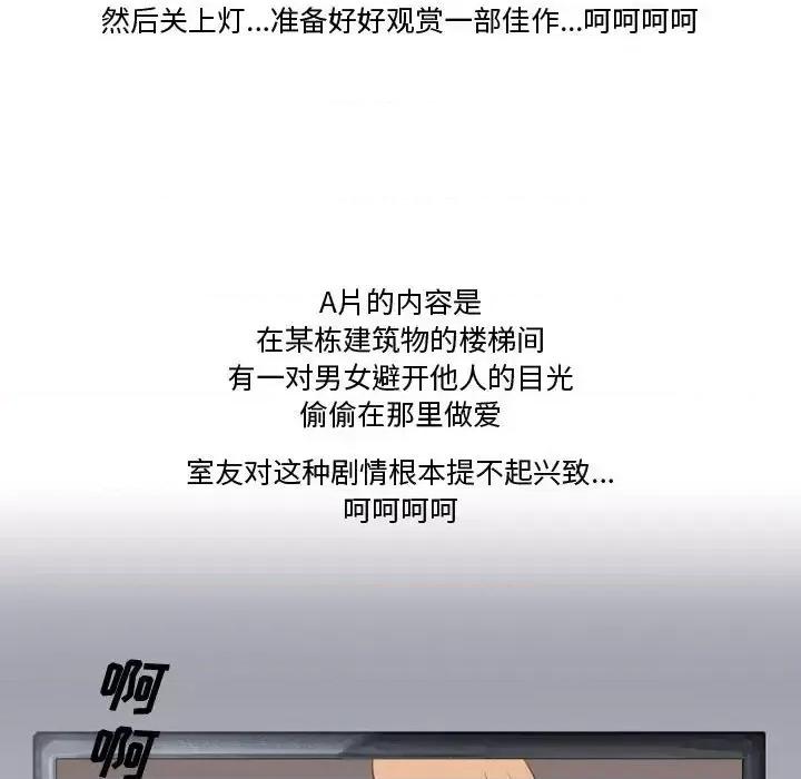 情事物语Friend 情事物语Friend-第 23 话 第58页
