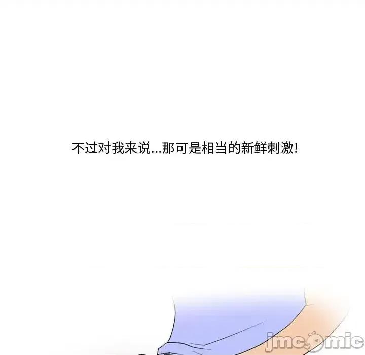 情事物语Friend 情事物语Friend-第 23 话 第60页