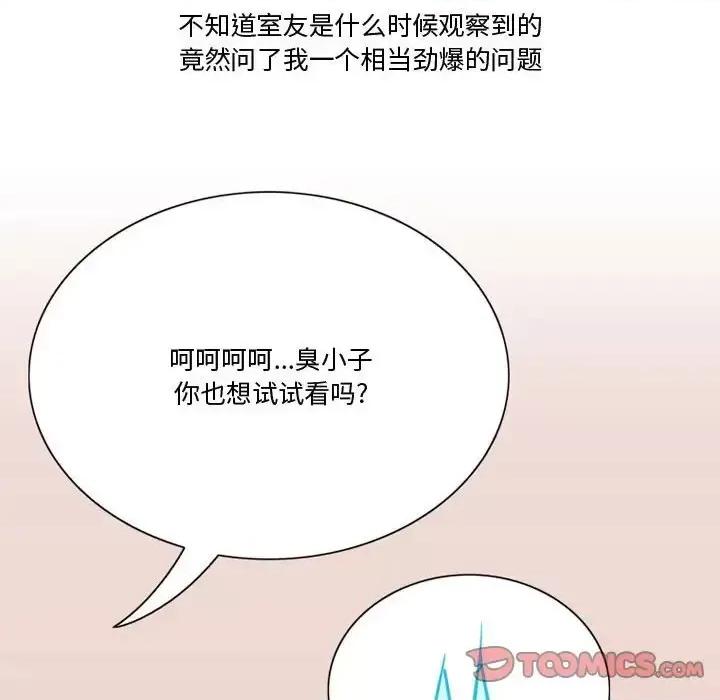 情事物语Friend 情事物语Friend-第 23 话 第62页