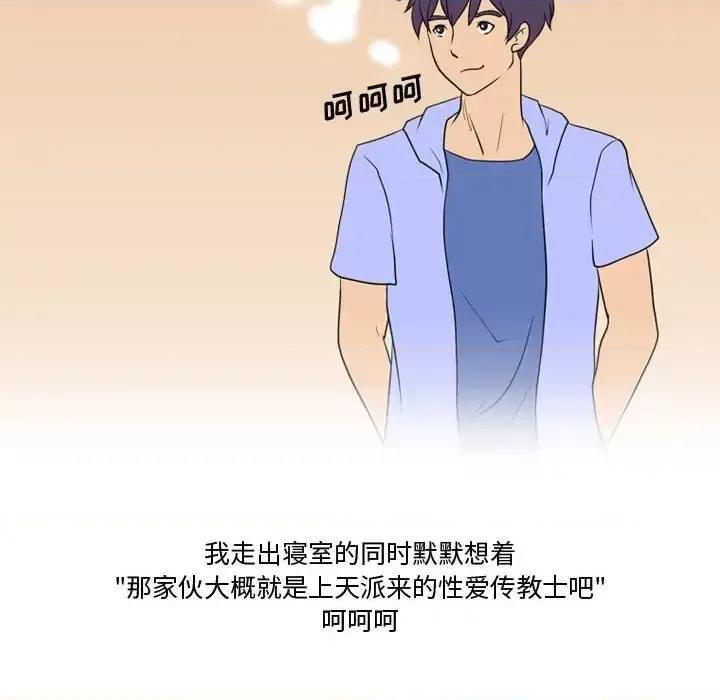 情事物语Friend 情事物语Friend-第 24 话 第8页