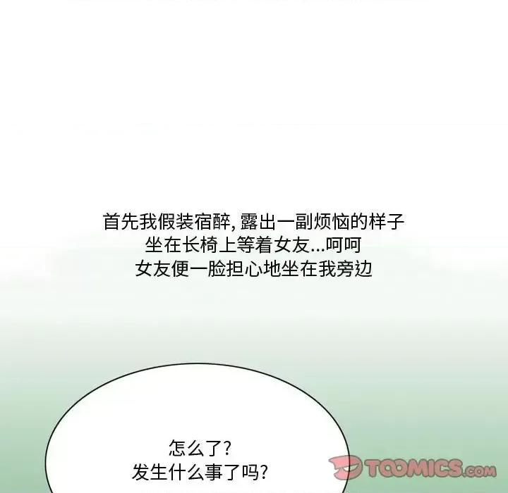 情事物语Friend 情事物语Friend-第 24 话 第11页