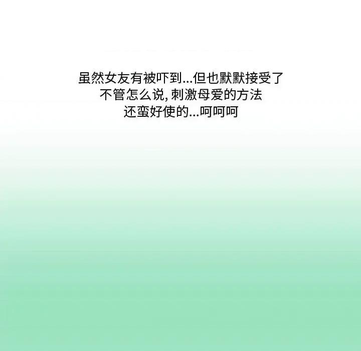 情事物语Friend 情事物语Friend-第 24 话 第22页