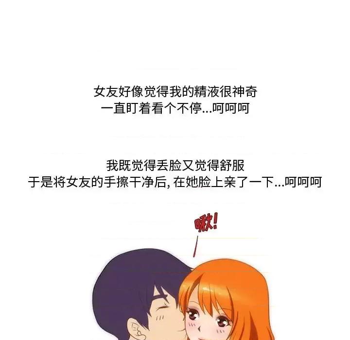 情事物语Friend 情事物语Friend-第 24 话 第53页