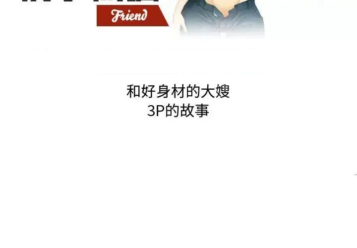 情事物语Friend 情事物语Friend-第 25 话 第2页