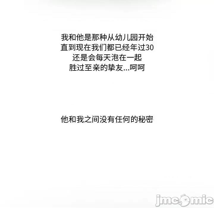 情事物语Friend 情事物语Friend-第 25 话 第5页