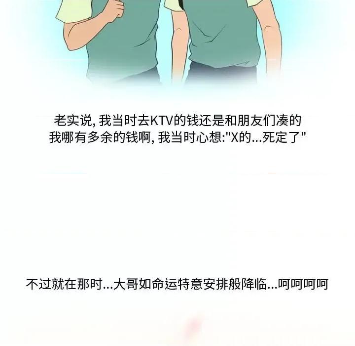 情事物语Friend 情事物语Friend-第 25 话 第16页