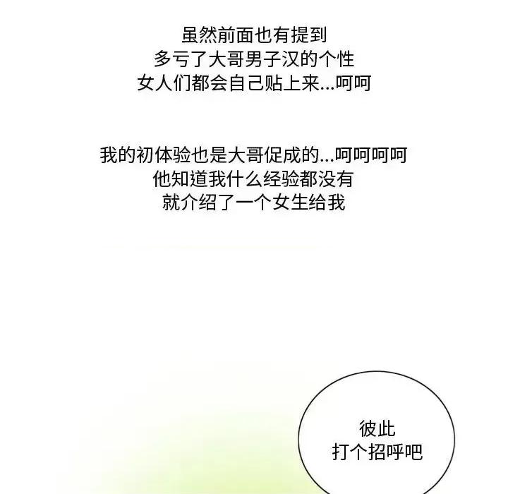 情事物语Friend 情事物语Friend-第 25 话 第23页