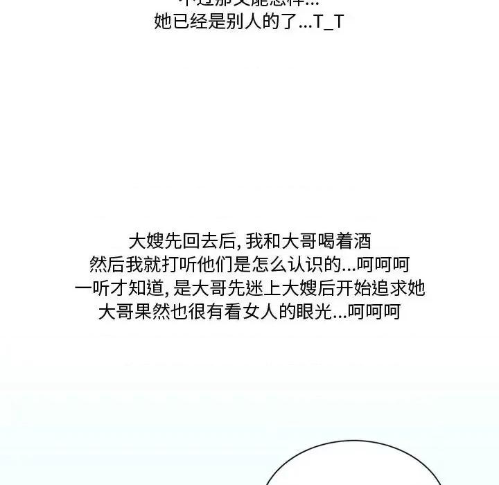 情事物语Friend 情事物语Friend-第 25 话 第38页