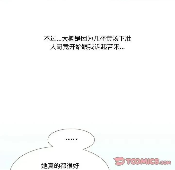 情事物语Friend 情事物语Friend-第 25 话 第41页