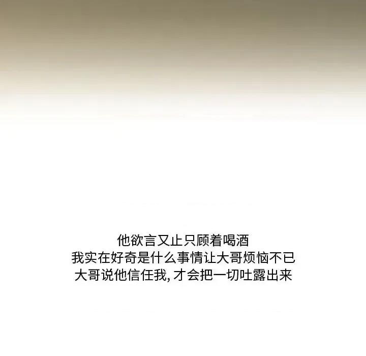 情事物语Friend 情事物语Friend-第 25 话 第44页