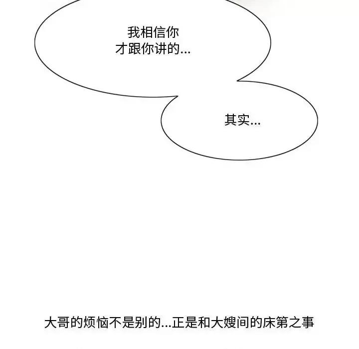 情事物语Friend 情事物语Friend-第 25 话 第46页