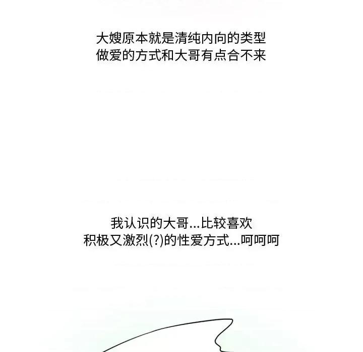 情事物语Friend 情事物语Friend-第 25 话 第48页