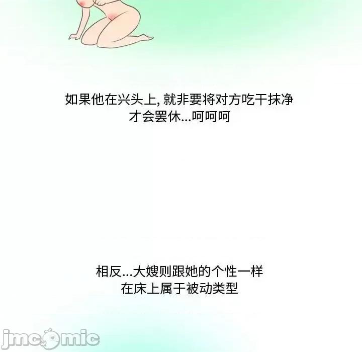 情事物语Friend 情事物语Friend-第 25 话 第50页