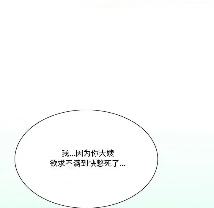 情事物语Friend 情事物语Friend-第 25 话 第52页