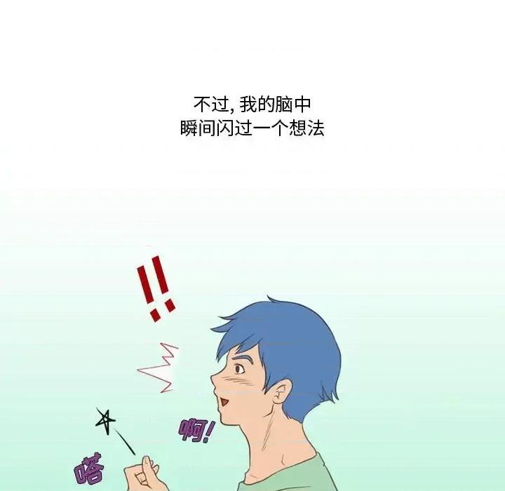 情事物语Friend 情事物语Friend-第 25 话 第56页