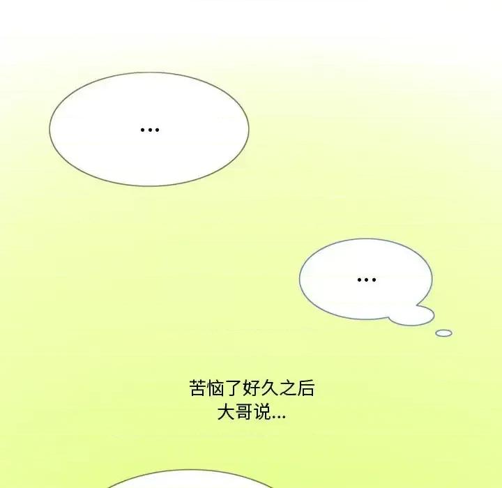 情事物语Friend 情事物语Friend-第 26 话 第8页