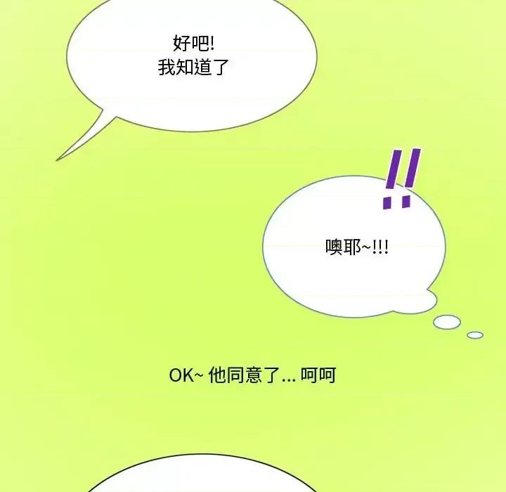 情事物语Friend 情事物语Friend-第 26 话 第9页
