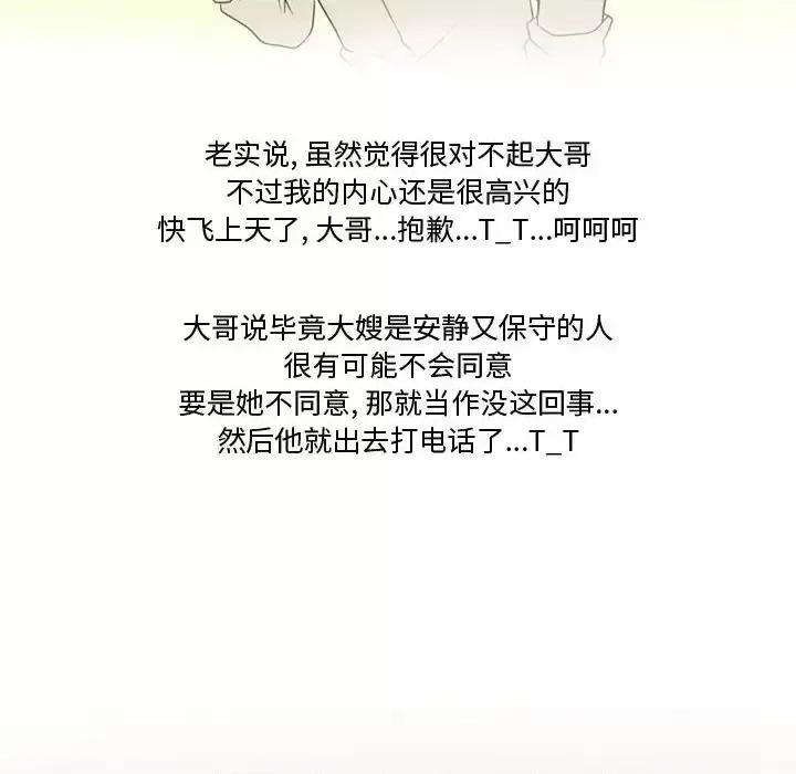 情事物语Friend 情事物语Friend-第 26 话 第11页