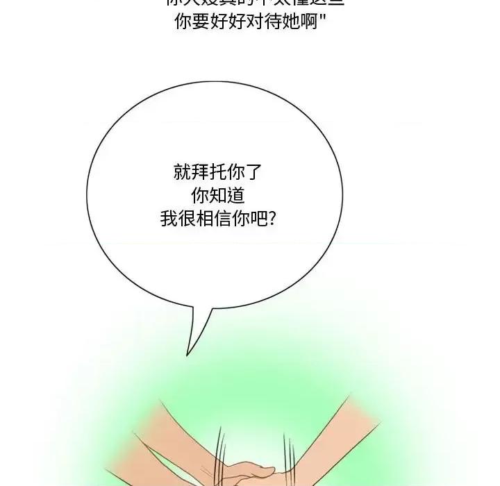 情事物语Friend 情事物语Friend-第 26 话 第17页
