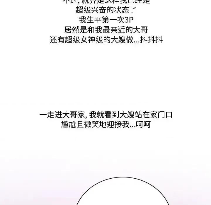 情事物语Friend 情事物语Friend-第 26 话 第19页