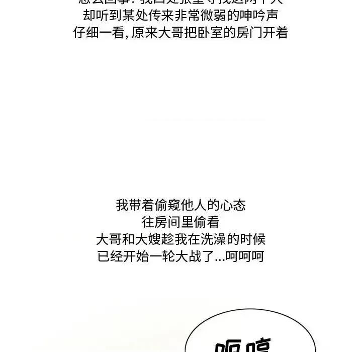 情事物语Friend 情事物语Friend-第 26 话 第27页