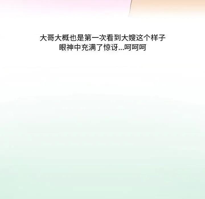 情事物语Friend 情事物语Friend-第 26 话 第49页