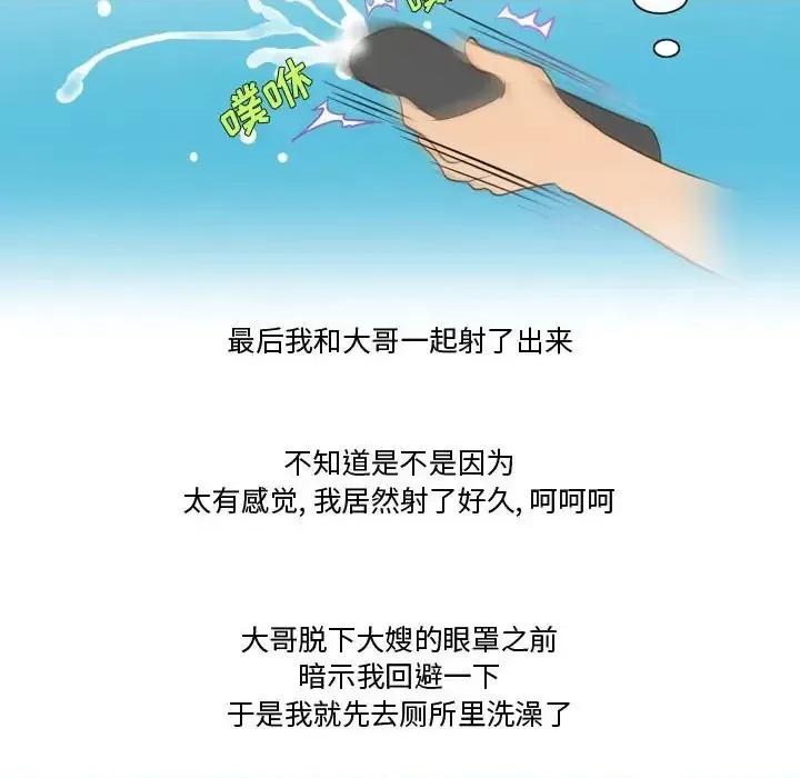 情事物语Friend 情事物语Friend-第 26 话 第67页