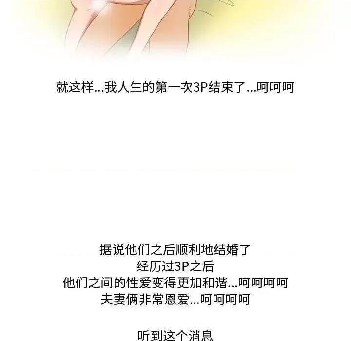 情事物语Friend 情事物语Friend-第 26 话 第69页