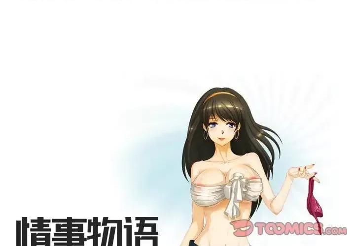情事物语Friend 情事物语Friend-第 27 话 第1页