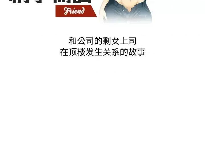 情事物语Friend 情事物语Friend-第 27 话 第2页