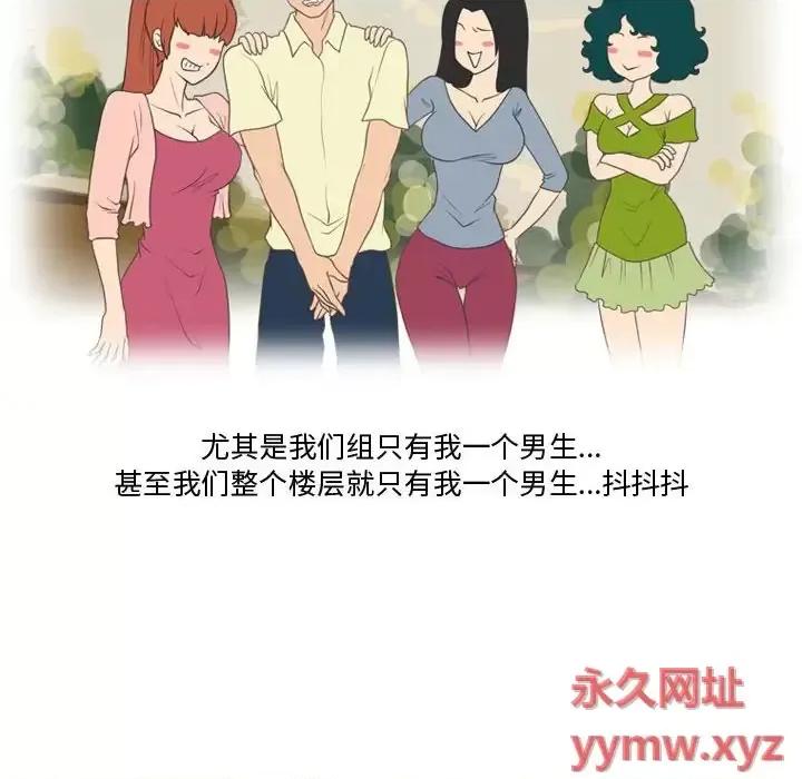 情事物语Friend 情事物语Friend-第 27 话 第6页