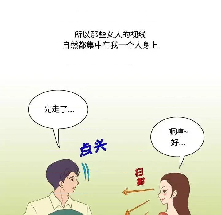 情事物语Friend 情事物语Friend-第 27 话 第7页