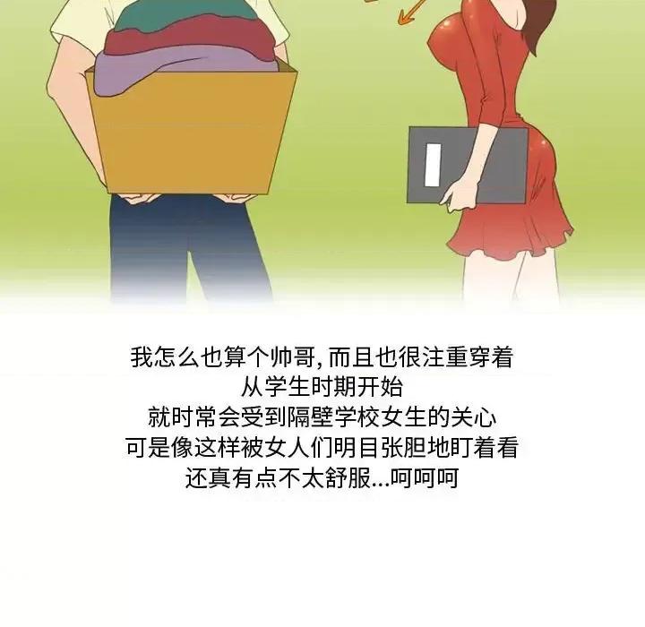 情事物语Friend 情事物语Friend-第 27 话 第8页