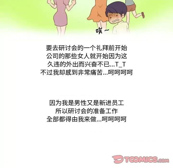 情事物语Friend 情事物语Friend-第 27 话 第11页