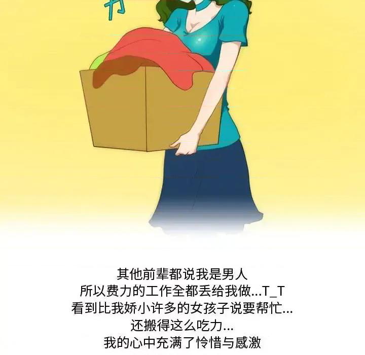 情事物语Friend 情事物语Friend-第 27 话 第18页