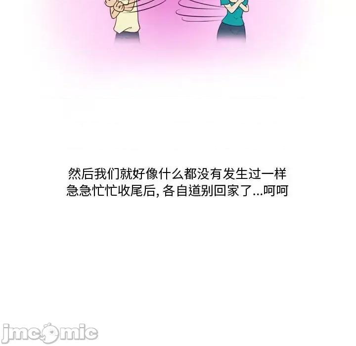 情事物语Friend 情事物语Friend-第 27 话 第30页