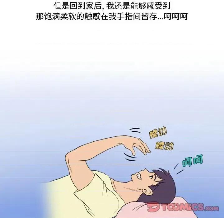 情事物语Friend 情事物语Friend-第 27 话 第31页