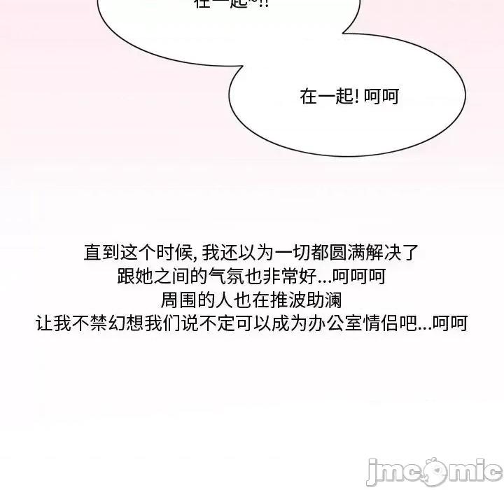 情事物语Friend 情事物语Friend-第 27 话 第40页