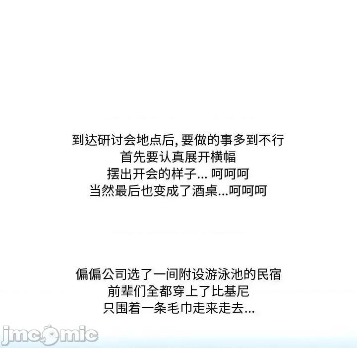 情事物语Friend 情事物语Friend-第 27 话 第45页